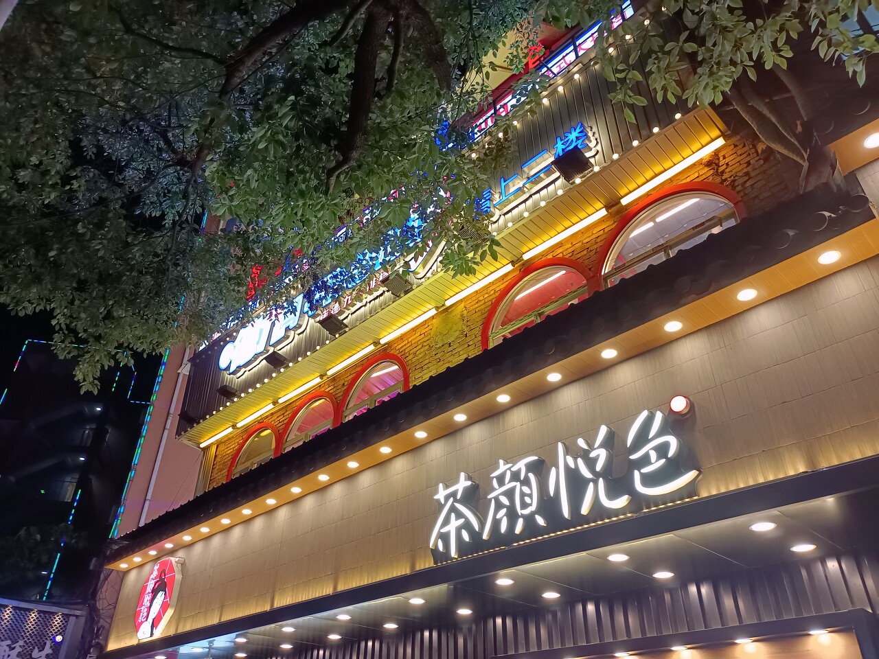 茶顏悅色跨界注冊“茶顏悅色”日化商標引猜測，官方回應僅為“占位”暫無美妝計劃