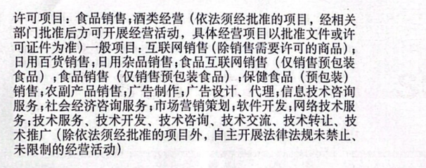 圖片內(nèi)經(jīng)營范圍能否開具餐飲服務(wù)或餐費(fèi)發(fā)票？以“日用雜品銷售”為例的實(shí)務(wù)解析