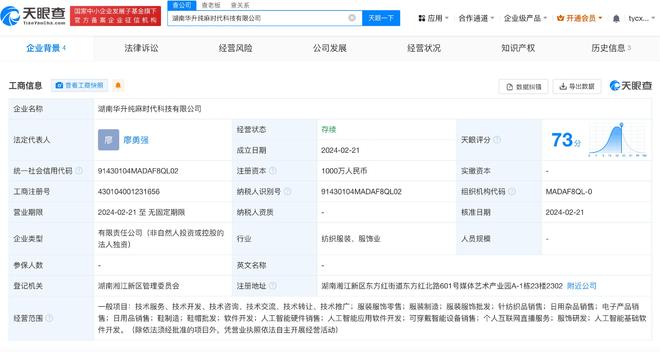 華升股份成立純麻時(shí)代科技公司，跨界布局AI與日用雜品銷售